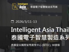 2026年泰国电子智能制造展