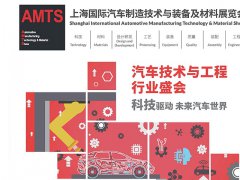 2026第二十一届上海汽车制