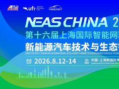 2026第十六届上海新能源汽