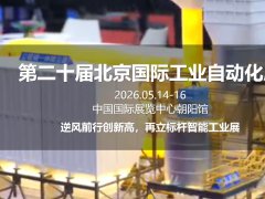 2026年第二十届北京工业自