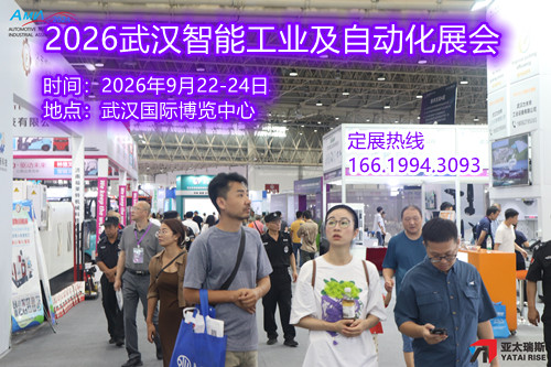 工业自动化的应用 2026武汉智能工业及自动化展会(参展网) 工业自动化的应用 2026武汉智能工业及自动化展会(www.828i.com)