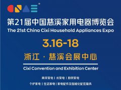 2026年第21届浙江慈溪国际