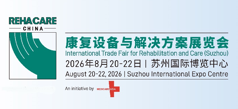 2026苏州康复设备展览会（REHACARE CHINA）(www.828i.com)