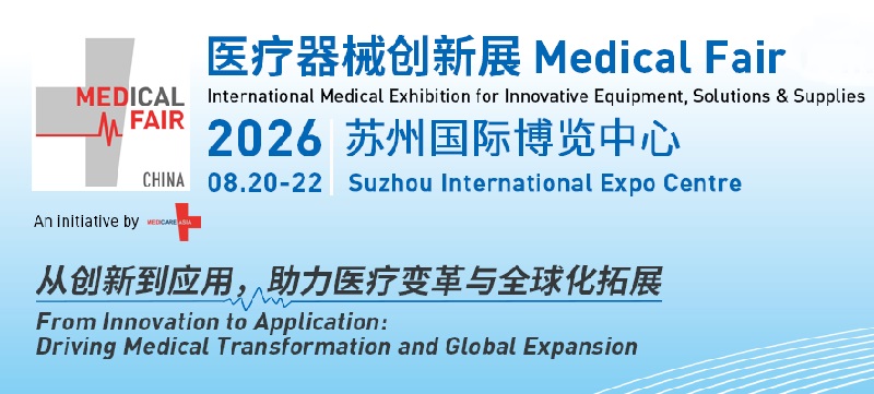 2026苏州医疗器械展览会（ MFC）(www.828i.com)