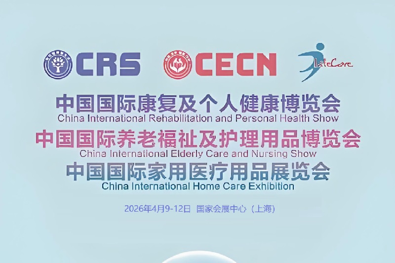 2026上海国际康复器械展览会CRS(www.828i.com)