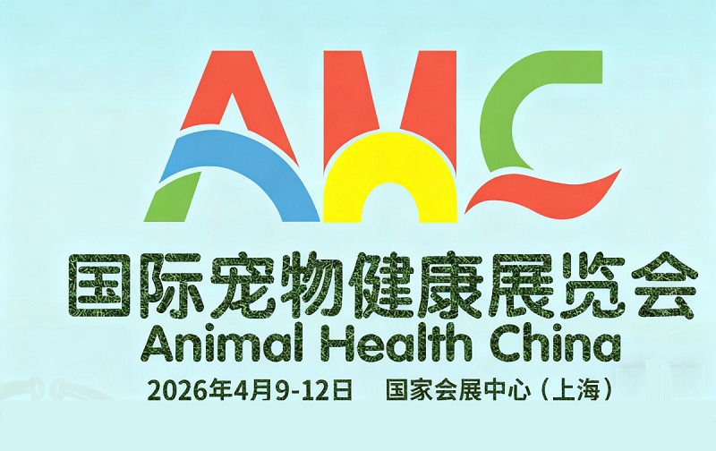 2026上海国际宠物健康展览会(AHC)(参展网) 2026上海国际宠物健康展览会(AHC)(www.828i.com)