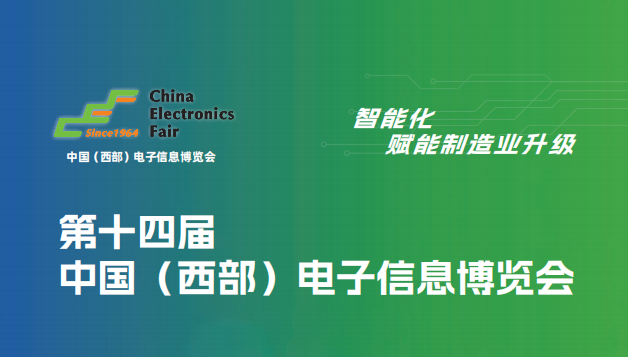 2026第十四届中国(西部)电子信息博览会 (参展网) 2026第十四届中国(西部)电子信息博览会 (www.828i.com)