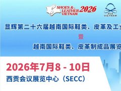 2026第26届越南皮革及鞋业
