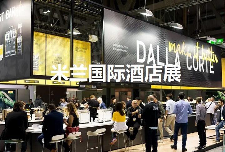 意大利酒店展 意大利酒店展