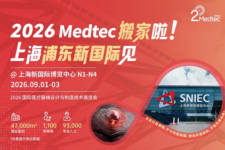 2026第20届上海医疗器械设计与制造技术展览会Medtec(www.828i.com)