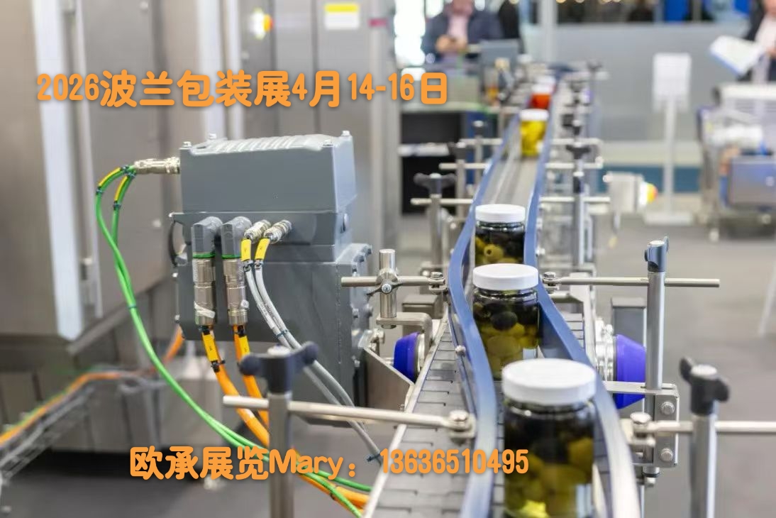 2026波兰包装展/2026年波兰华沙国际包装博览会全球包装展(www.828i.com)