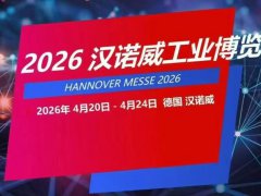 2026德国工业展-2026年德国