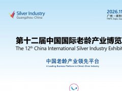 2026第十二届中国国际老龄