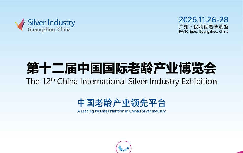 2026第十二届中国国际老龄产业博览会(SIC广州老博会)(参展网) 2026第十二届中国国际老龄产业博览会(SIC广州老博会)(www.828i.com)