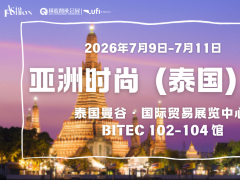 2026亚洲时尚（泰国）展