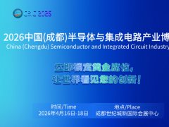 2026中国（成都）半导体与集成电路产业博览会