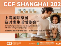 2026上海国际家居及时尚生