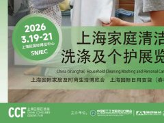 2026上海家庭清洁、洗涤及