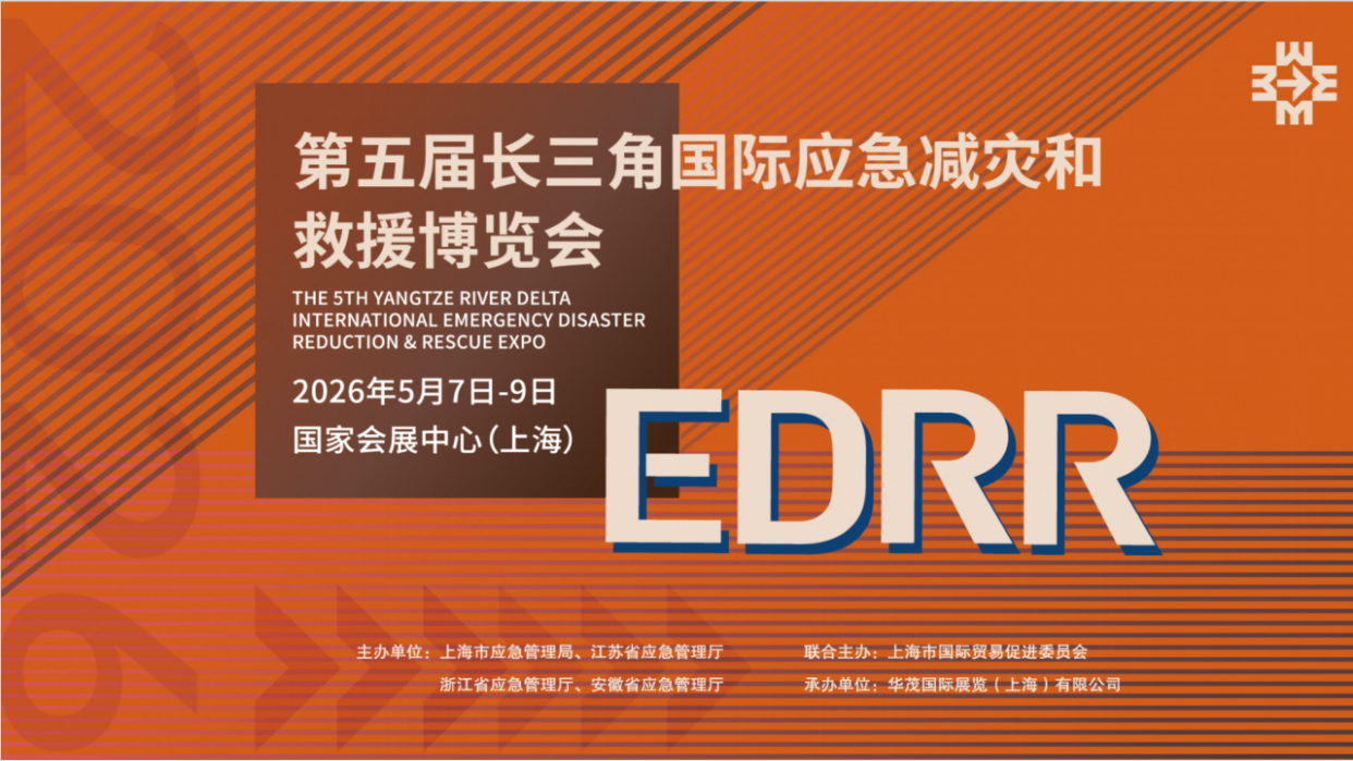 2026世界应急救援展|长三角应急展|上海应急展|全球应急展(www.828i.com)