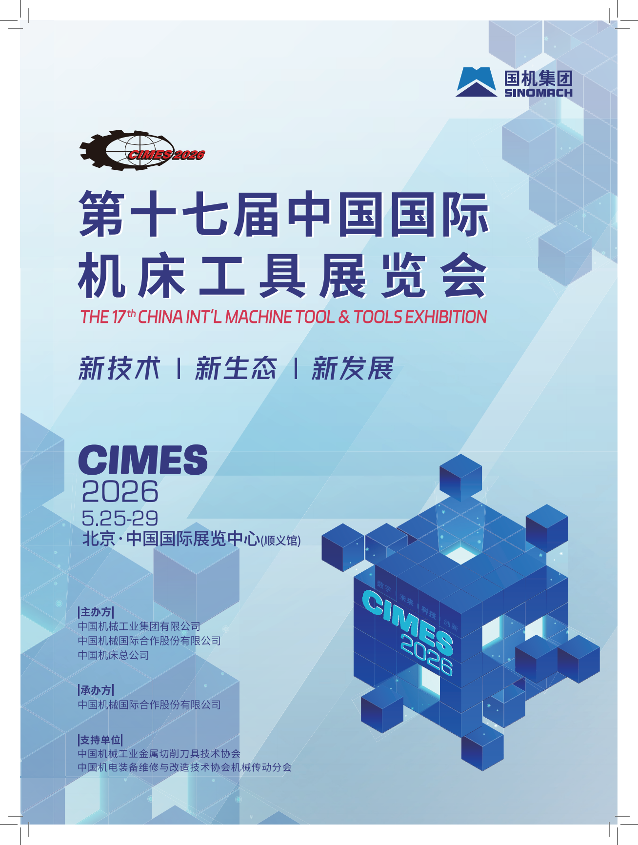 CIMES2026第十七届中国国际机床工具展览会｜北京机床展(www.828i.com)