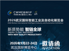 2026武汉国际智能工业及自