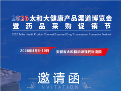 2026太和大健康产品渠道博
