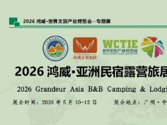 2026广州民宿露营旅居产业