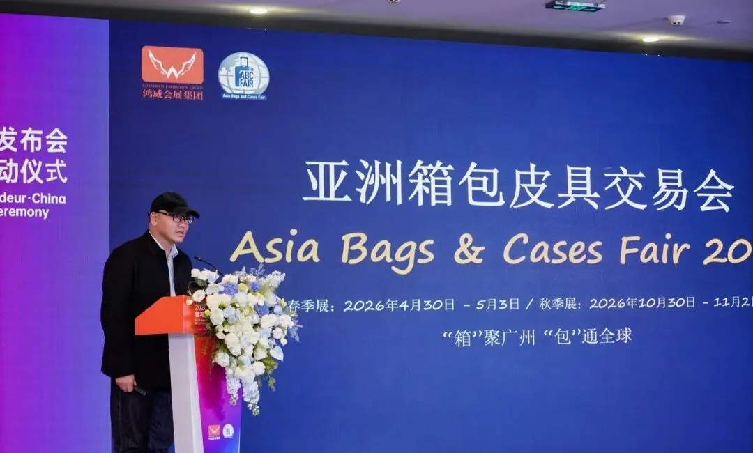 2026亚洲箱包皮具鞋类交易会（广州箱包展、广州皮具展）(www.828i.com)