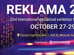 2026第33届俄罗斯国际广告