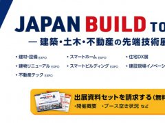2026第11届日本东京建材展