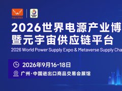 广州电源展的头像