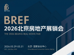 BREF 2026北京房地产展销会