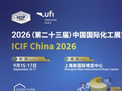 2026年第23届上海国际化工