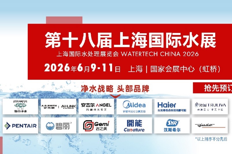 2026年第18届上海国际水处理展览会（WATERTECH CHINA）(www.828i.com)