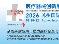 2026年苏州国际医疗展览会