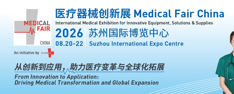 2026年苏州国际医疗展览会（MFC）(www.828i.com)