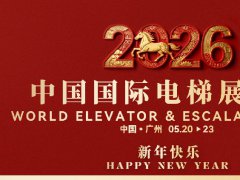 2026第17届广州电梯展览会