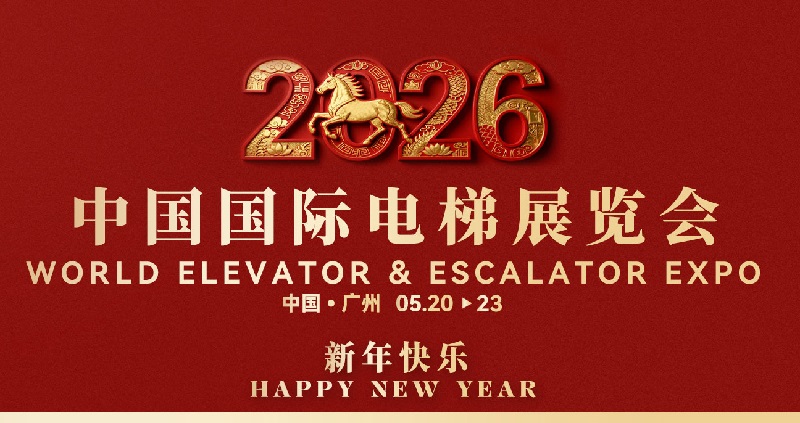 2026第17届广州电梯展览会(WEE EXPO)(参展网) 2026第17届广州电梯展览会(WEE EXPO)(www.828i.com)