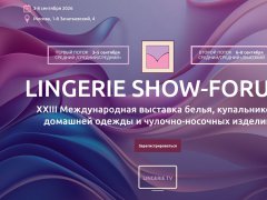 2026年第23届俄罗斯国际内衣展览会（Lingerie Show）