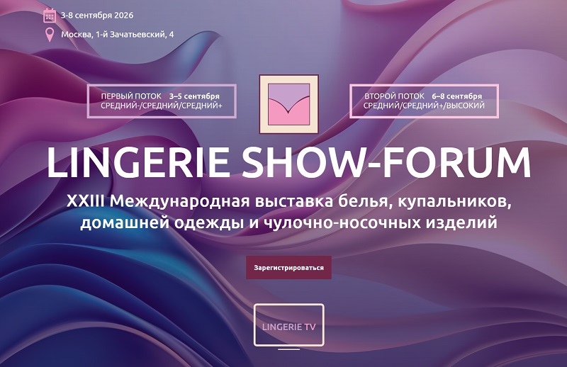 2026年第23届俄罗斯国际内衣展览会（Lingerie Show）(www.828i.com)