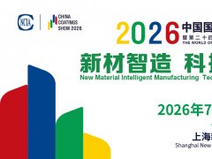 2026年第24届上海国际涂料