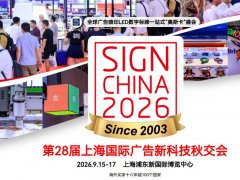 2026年第28届上海国际广告