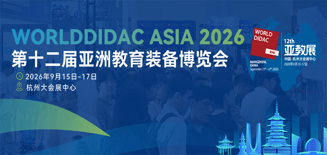 2026 WORLDDIDAC ASIA 第十二届亚洲教育装备博览会(参展网) 2026 WORLDDIDAC ASIA 第十二届亚洲教育装备博览会(www.828i.com)