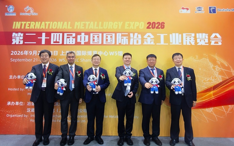 2026年第24届上海国际冶金工业展（Metallurgy China）(www.828i.com)