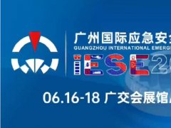 广州应急展的头像