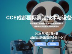 2026成都清洁技术与设备展