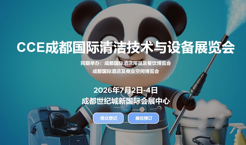 2026成都清洁技术与设备展览会（CCE）(www.828i.com)