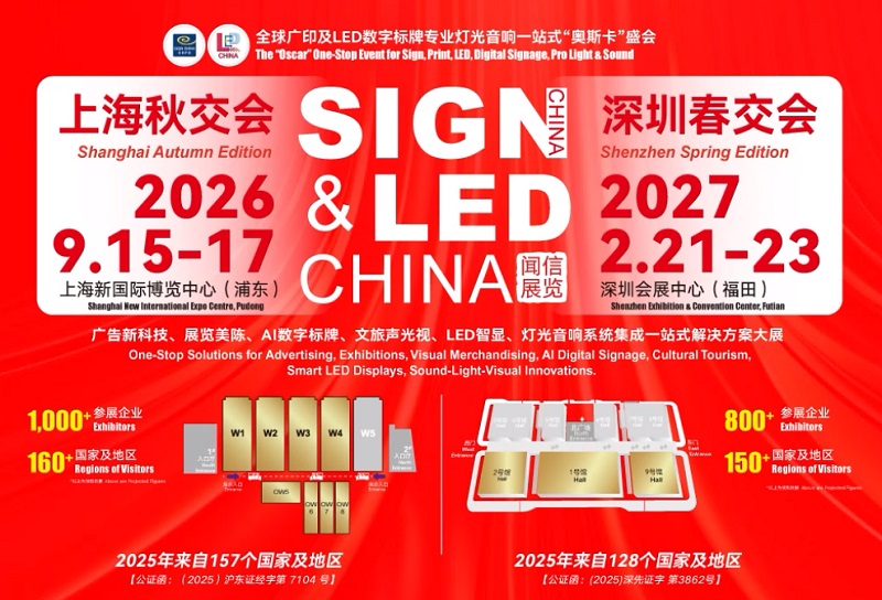 2027年第29届深圳国际广告展（SIGN CHINA）(www.828i.com)