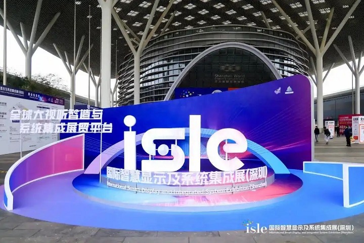 深圳国际智慧显示及系统集成展览会（ISLE）(www.828i.com)