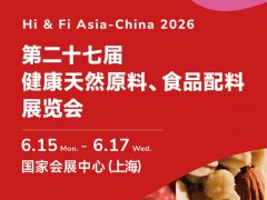 2026第27届上海健康天然原